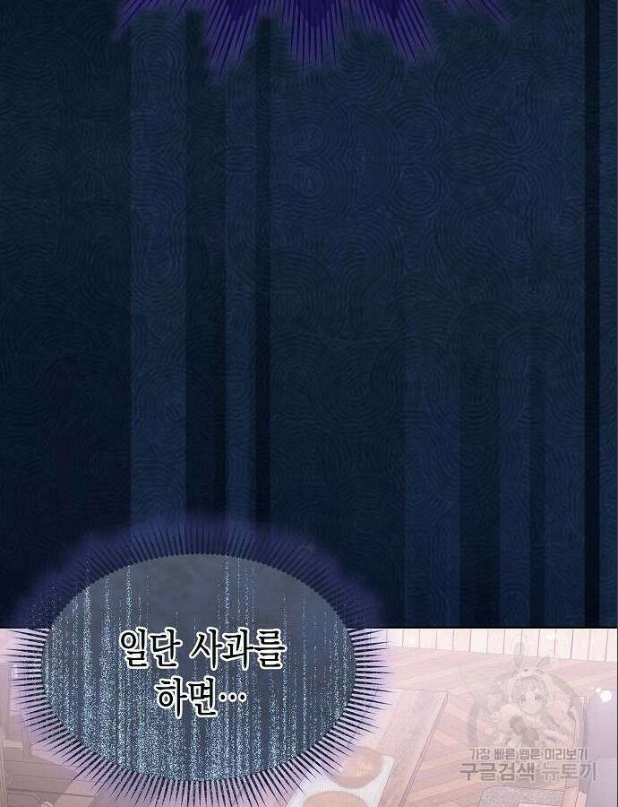 아무래도 결혼을 잘못한 것 같다 5화 13