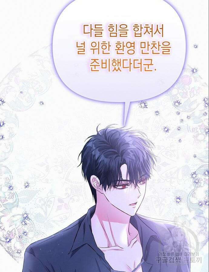 아무래도 결혼을 잘못한 것 같다 5화 18
