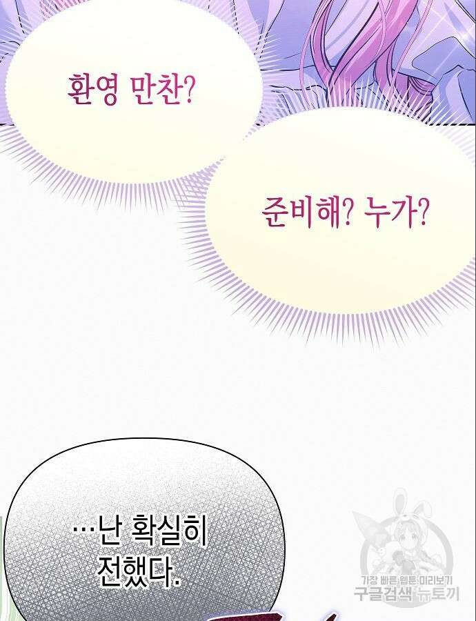 아무래도 결혼을 잘못한 것 같다 5화 22