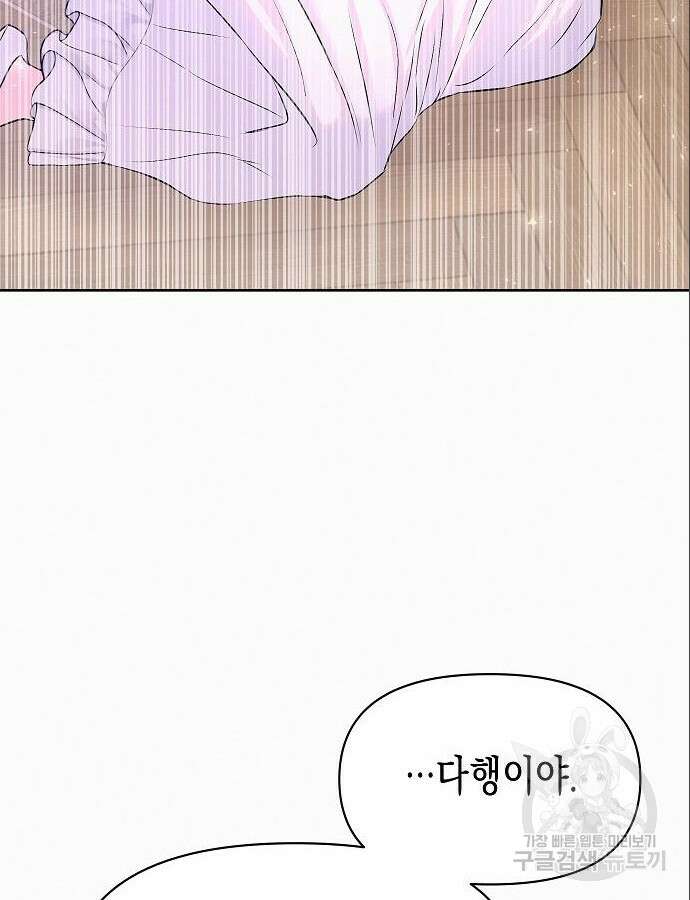아무래도 결혼을 잘못한 것 같다 5화 29