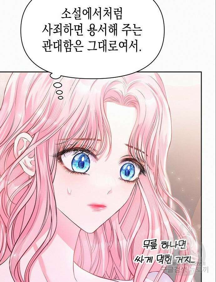 아무래도 결혼을 잘못한 것 같다 5화 30