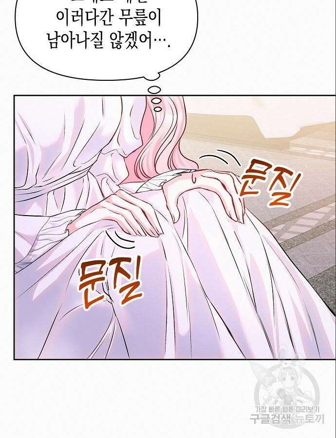 아무래도 결혼을 잘못한 것 같다 5화 32