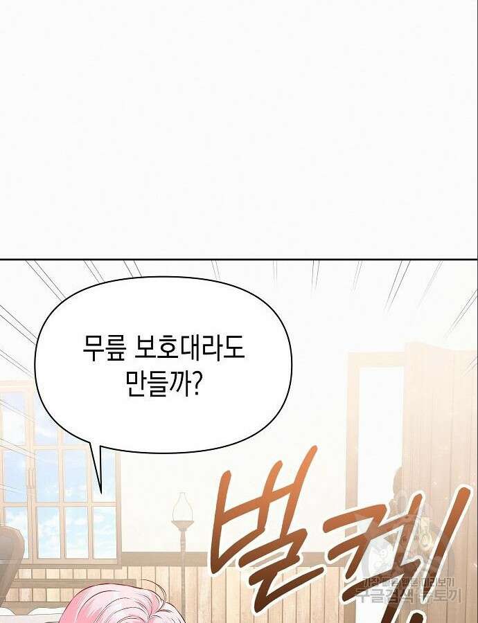 아무래도 결혼을 잘못한 것 같다 5화 33