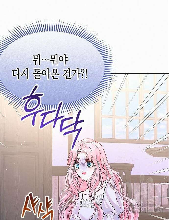 아무래도 결혼을 잘못한 것 같다 5화 35