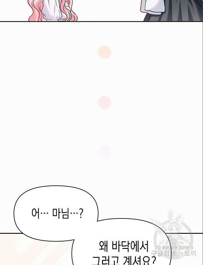 아무래도 결혼을 잘못한 것 같다 5화 39