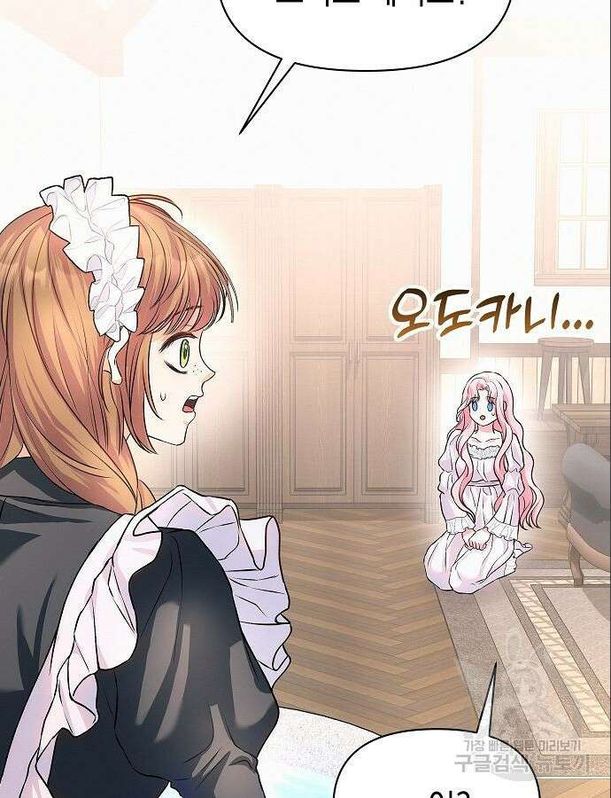 아무래도 결혼을 잘못한 것 같다 5화 40