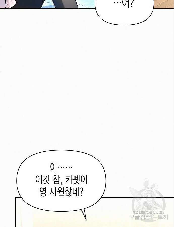 아무래도 결혼을 잘못한 것 같다 5화 41