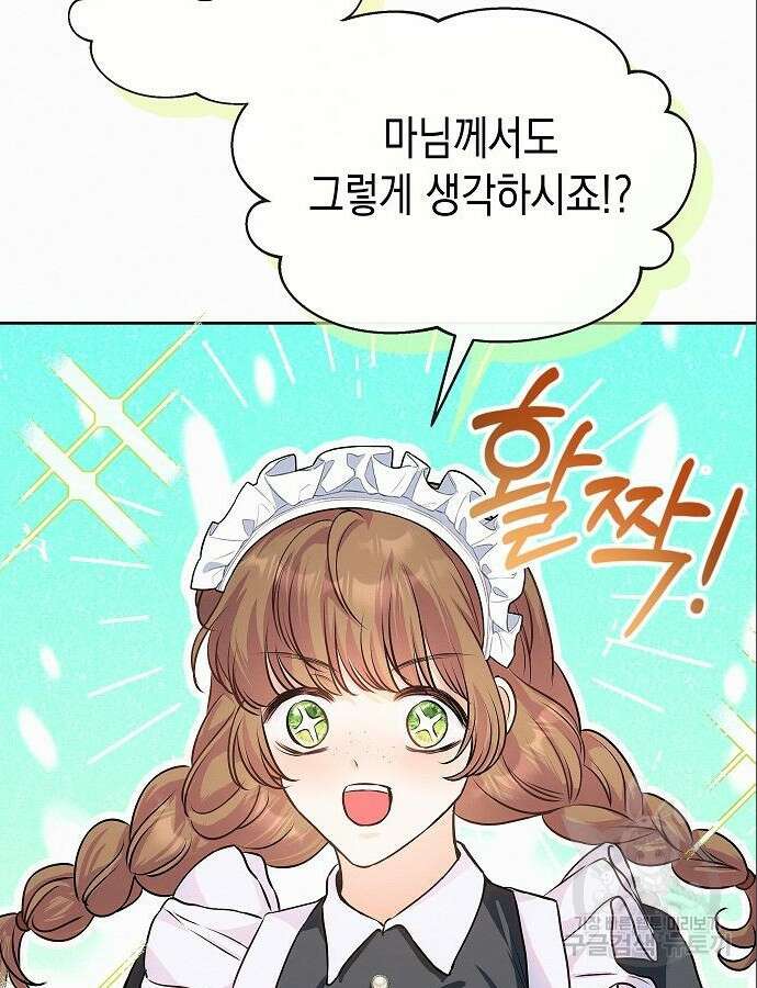 아무래도 결혼을 잘못한 것 같다 5화 46