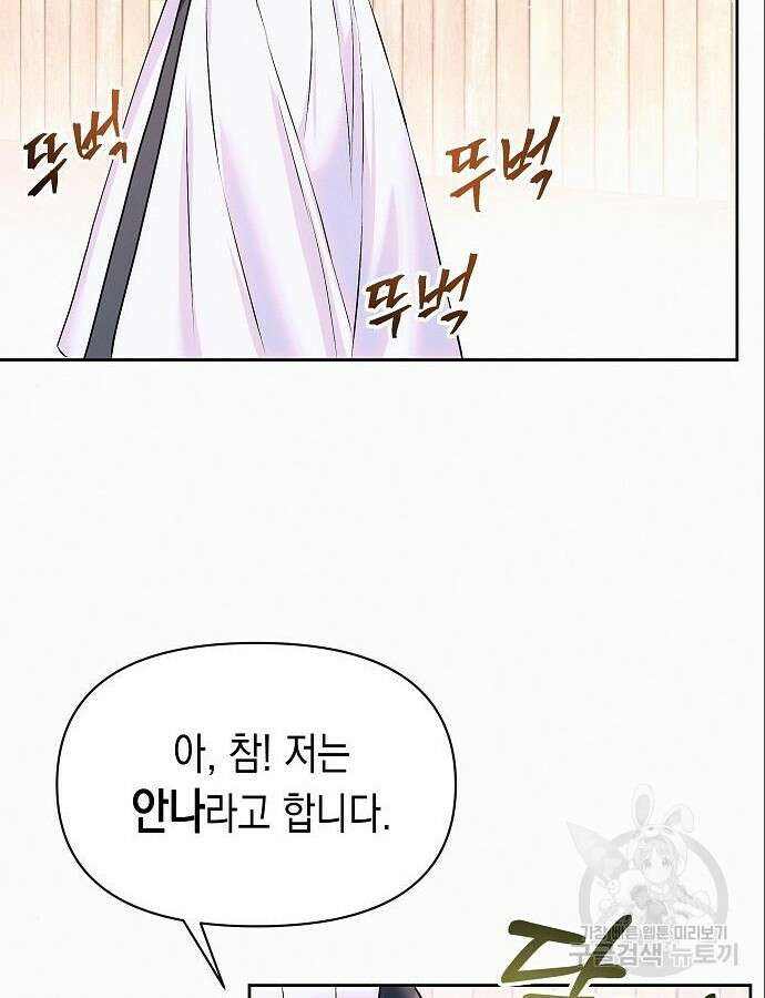아무래도 결혼을 잘못한 것 같다 5화 49