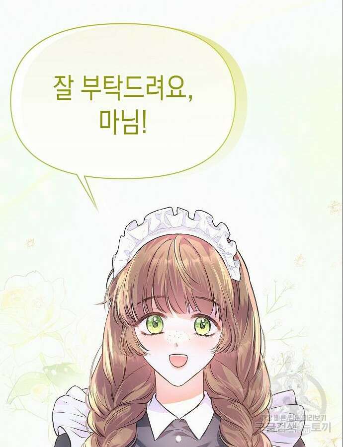 아무래도 결혼을 잘못한 것 같다 5화 51