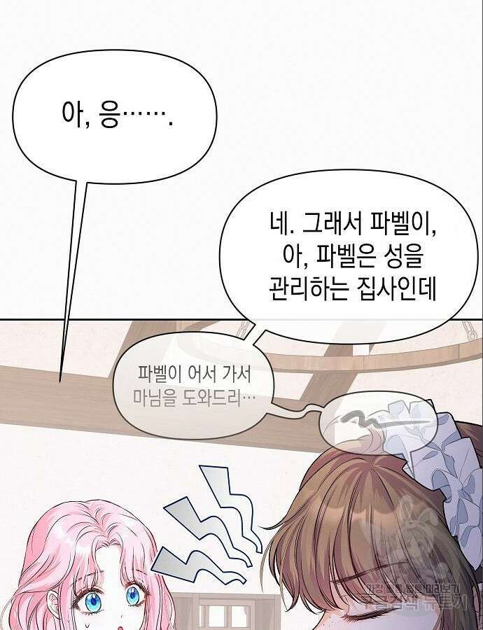 아무래도 결혼을 잘못한 것 같다 5화 54