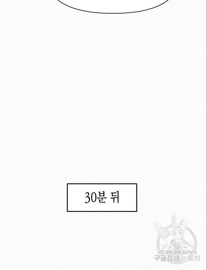 아무래도 결혼을 잘못한 것 같다 5화 56