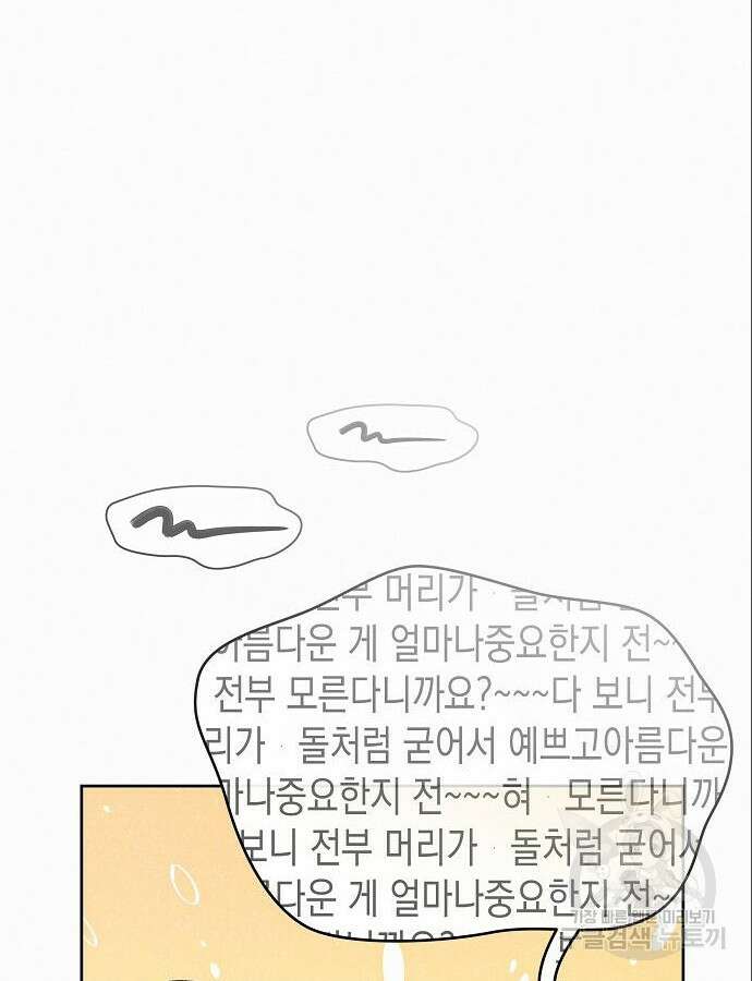 아무래도 결혼을 잘못한 것 같다 5화 57
