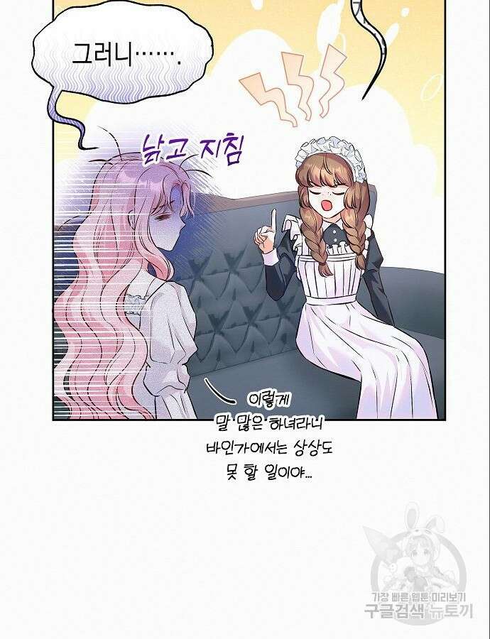 아무래도 결혼을 잘못한 것 같다 5화 58