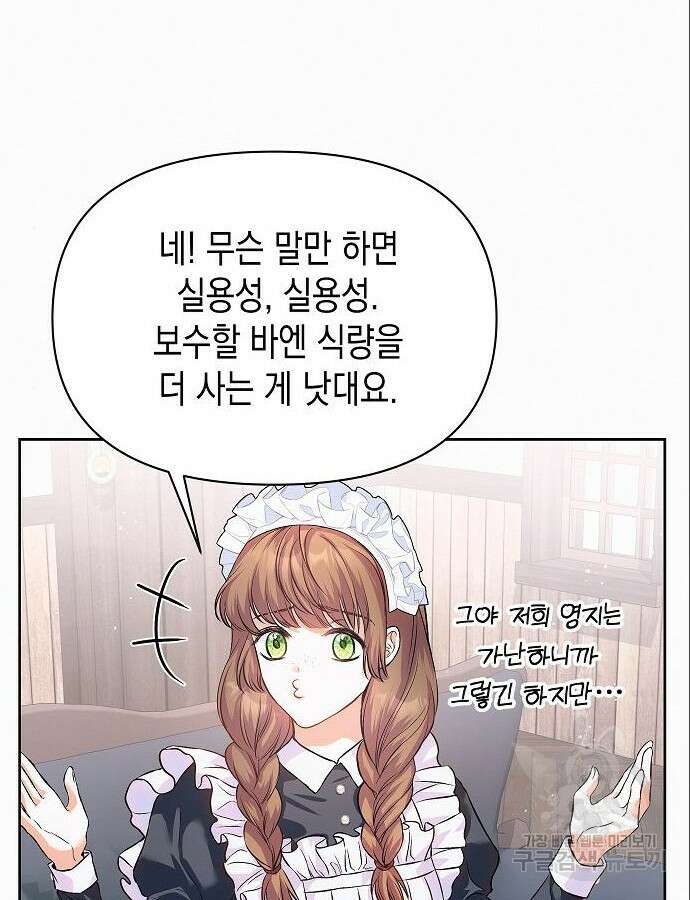 아무래도 결혼을 잘못한 것 같다 5화 59