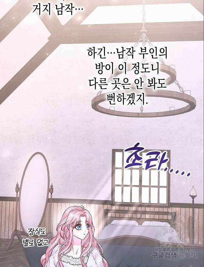 아무래도 결혼을 잘못한 것 같다 5화 61
