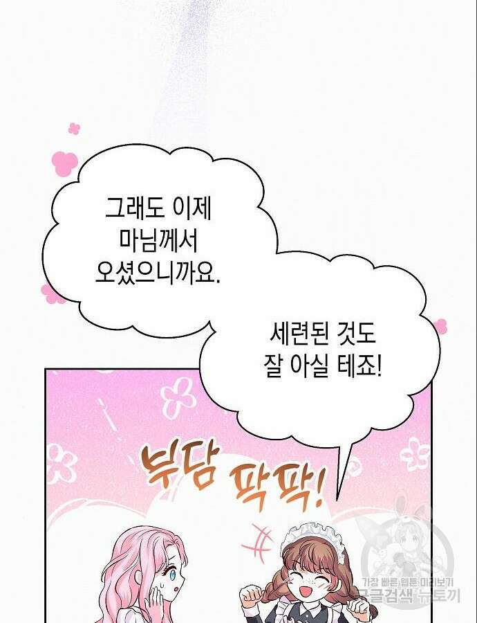 아무래도 결혼을 잘못한 것 같다 5화 65