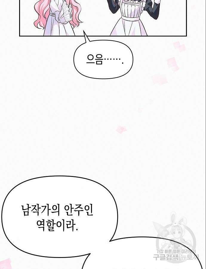 아무래도 결혼을 잘못한 것 같다 5화 66