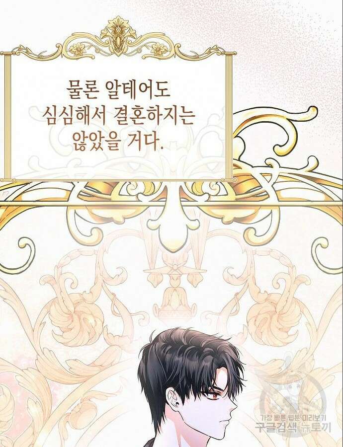 아무래도 결혼을 잘못한 것 같다 5화 69