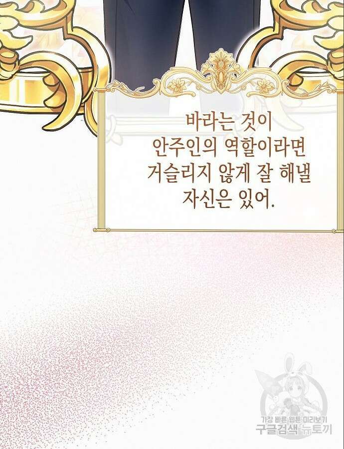 아무래도 결혼을 잘못한 것 같다 5화 71