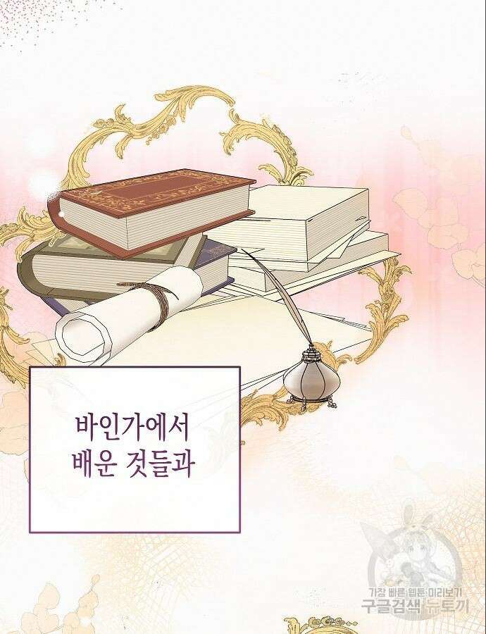 아무래도 결혼을 잘못한 것 같다 5화 72