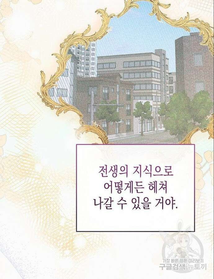 아무래도 결혼을 잘못한 것 같다 5화 73