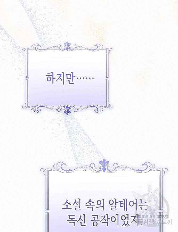 아무래도 결혼을 잘못한 것 같다 5화 74