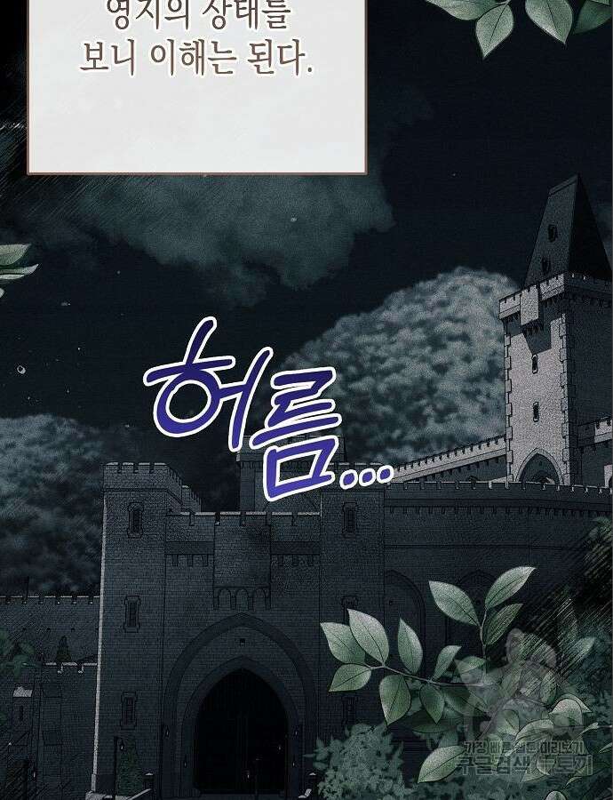 아무래도 결혼을 잘못한 것 같다 5화 76