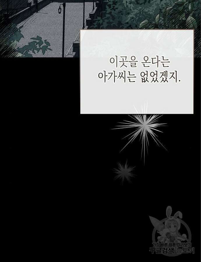 아무래도 결혼을 잘못한 것 같다 5화 77