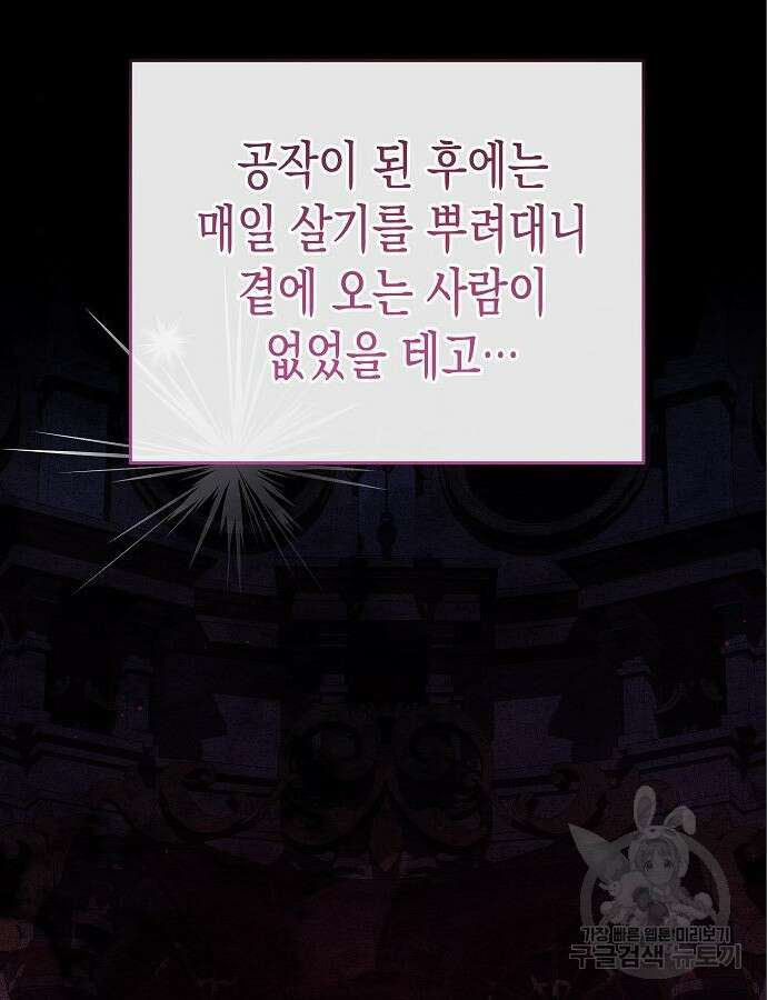 아무래도 결혼을 잘못한 것 같다 5화 78