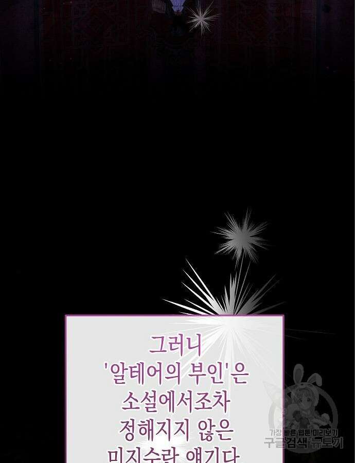 아무래도 결혼을 잘못한 것 같다 5화 80