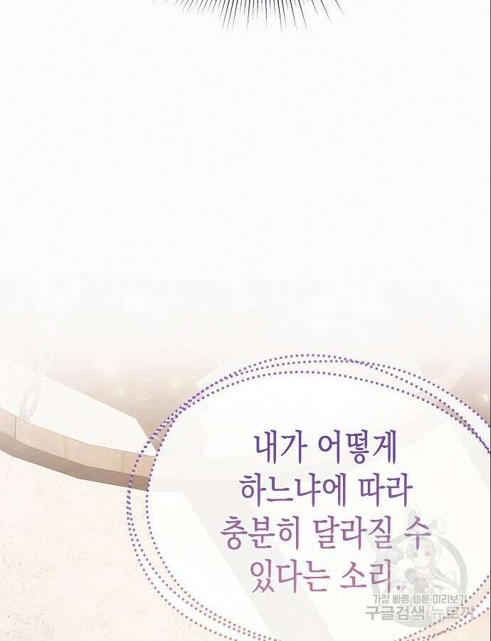 아무래도 결혼을 잘못한 것 같다 5화 83