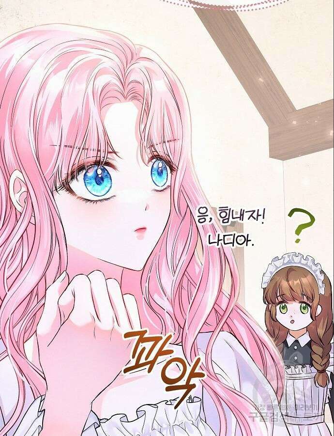 아무래도 결혼을 잘못한 것 같다 5화 84