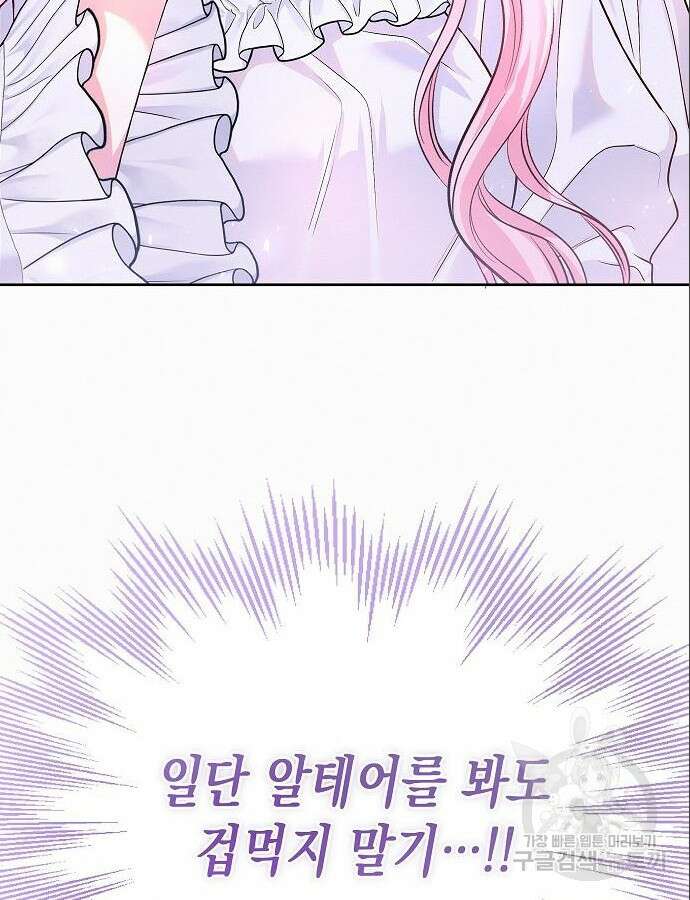 아무래도 결혼을 잘못한 것 같다 5화 85