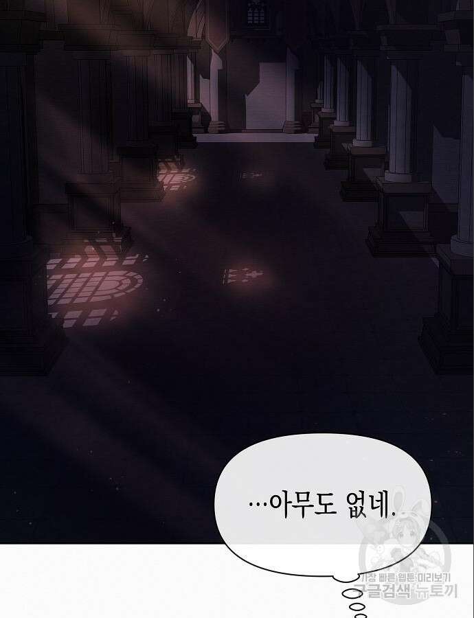 아무래도 결혼을 잘못한 것 같다 5화 90