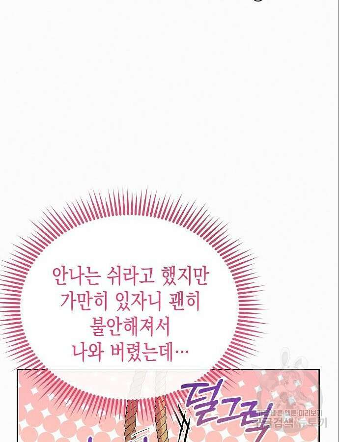 아무래도 결혼을 잘못한 것 같다 5화 91