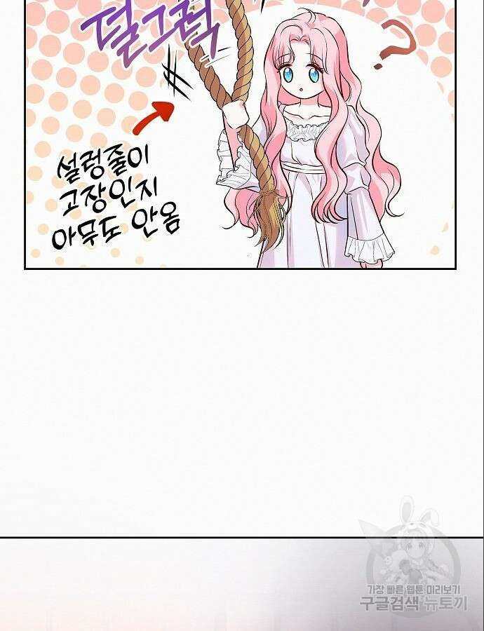 아무래도 결혼을 잘못한 것 같다 5화 92
