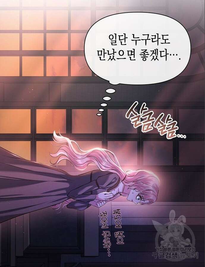 아무래도 결혼을 잘못한 것 같다 5화 93