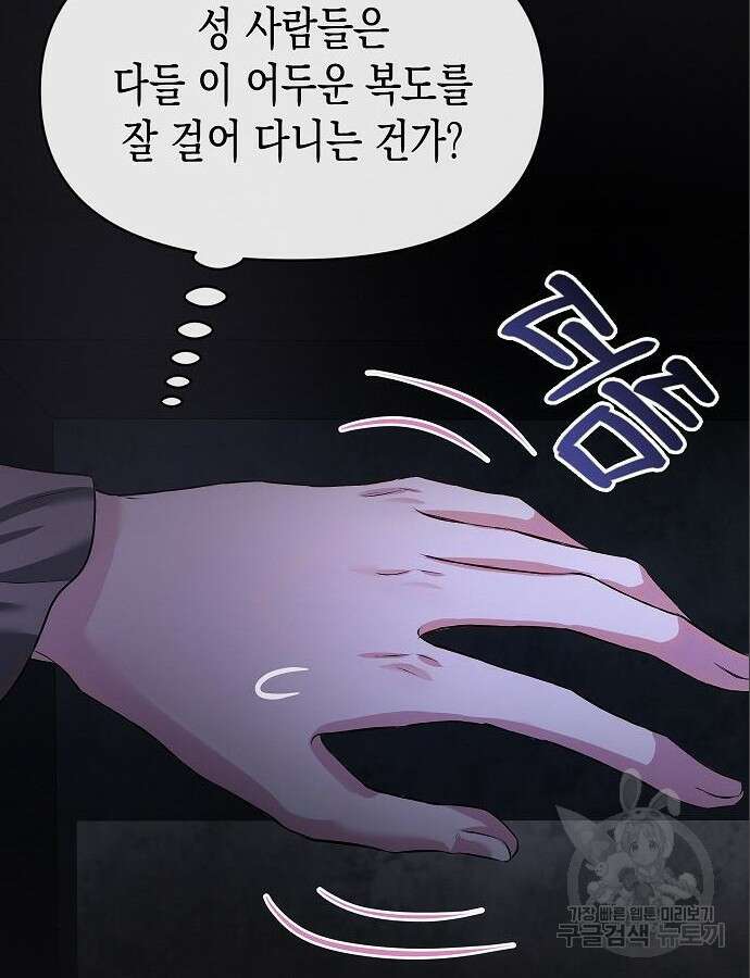 아무래도 결혼을 잘못한 것 같다 5화 95