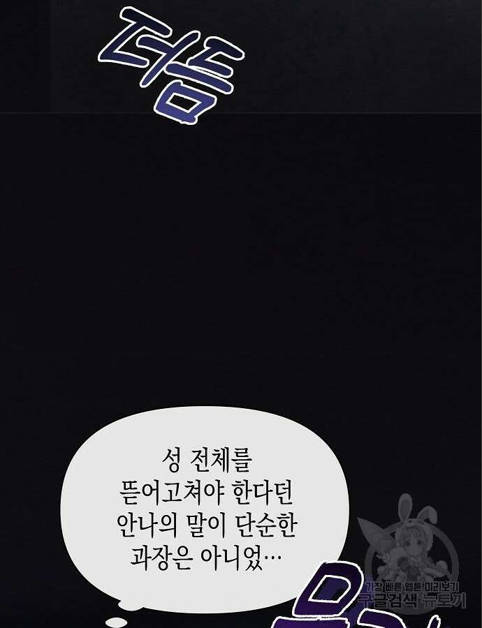 아무래도 결혼을 잘못한 것 같다 5화 96