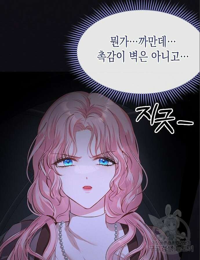 아무래도 결혼을 잘못한 것 같다 5화 101