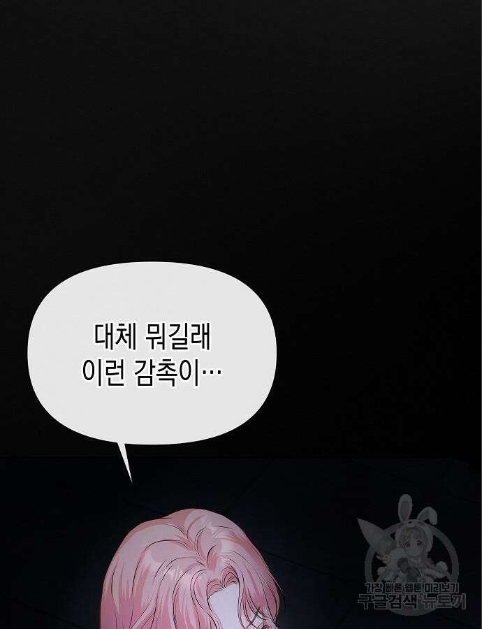 아무래도 결혼을 잘못한 것 같다 5화 104