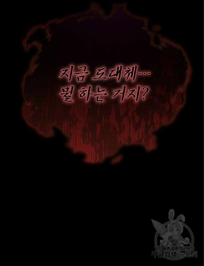 아무래도 결혼을 잘못한 것 같다 5화 106