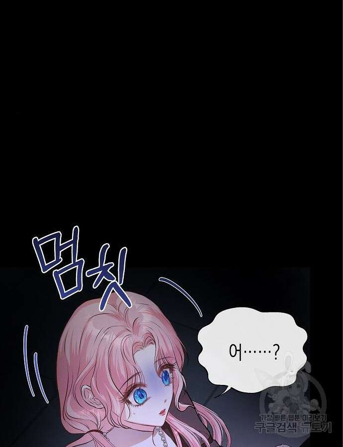 아무래도 결혼을 잘못한 것 같다 5화 107