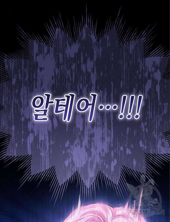 아무래도 결혼을 잘못한 것 같다 5화 116