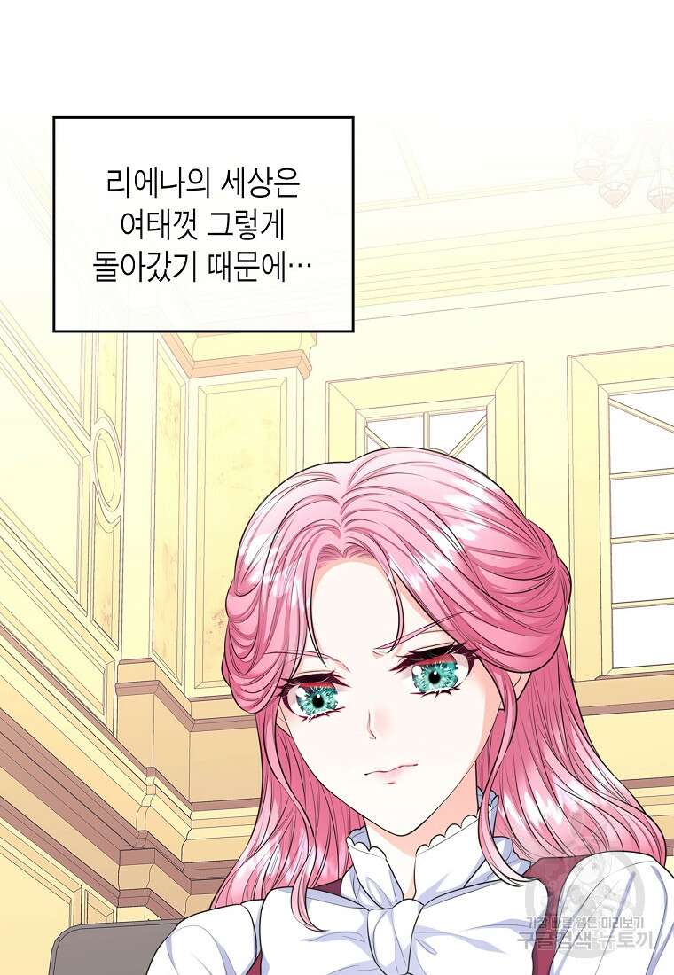 여주의 시스콤 오빠와 이혼하겠습니다 10화 4
