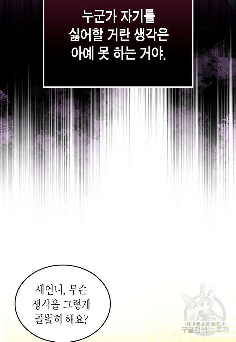 여주의 시스콤 오빠와 이혼하겠습니다 10화 6