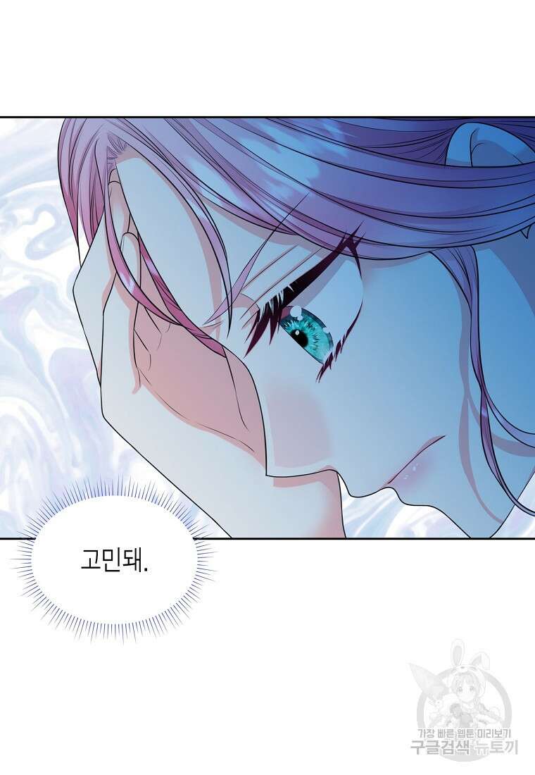 여주의 시스콤 오빠와 이혼하겠습니다 10화 9