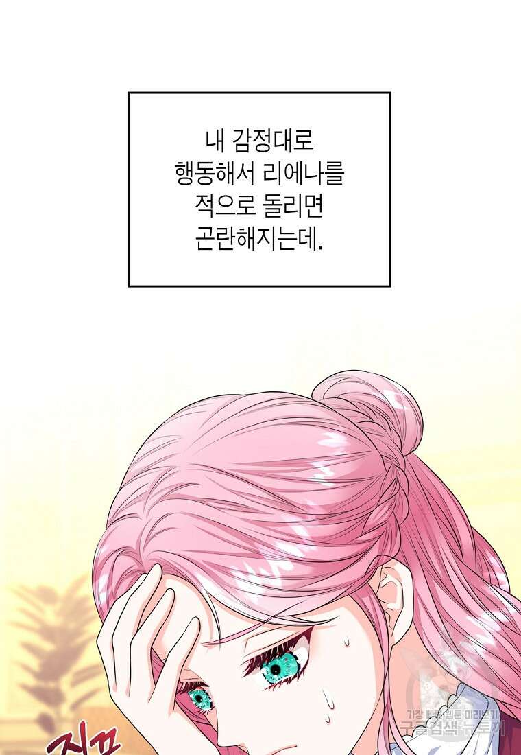 여주의 시스콤 오빠와 이혼하겠습니다 10화 10