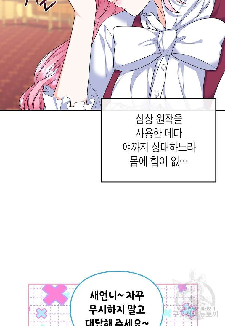 여주의 시스콤 오빠와 이혼하겠습니다 10화 11